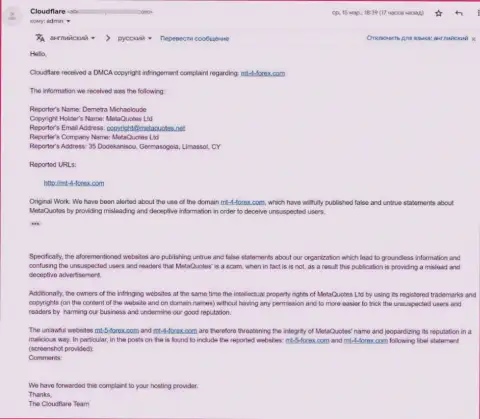 Скриншот жалобы от представителей МетаКвотес Лтд, создавшей программное обеспечение MetaTrader 4 для разводняка валютных игроков на мировой торговой площадке форекс