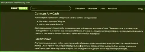 ОБМАН !!! Обзорная статья о конторе Any Cash