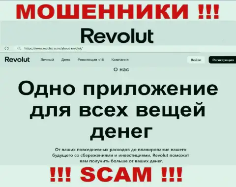 Revolut, прокручивая свои грязные делишки в области - Брокер, обувают наивных клиентов