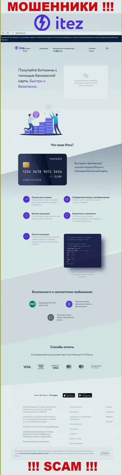 Веб-сервис конторы Итез Ком, заполненный фейковой информацией