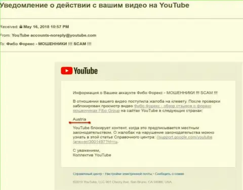 Fibo-Forex Ru (Фибо Форекс) всё же добились блокирования видео материала в Австрийской Республики