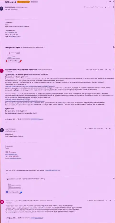 Скриншот письма от кидал GameSport Com с жалобой на честную информационную статью об их неправомерных деяниях