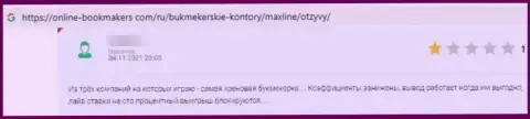 Интернет-пользователь сообщает об опасности совместной работы с компанией МаксЛайн