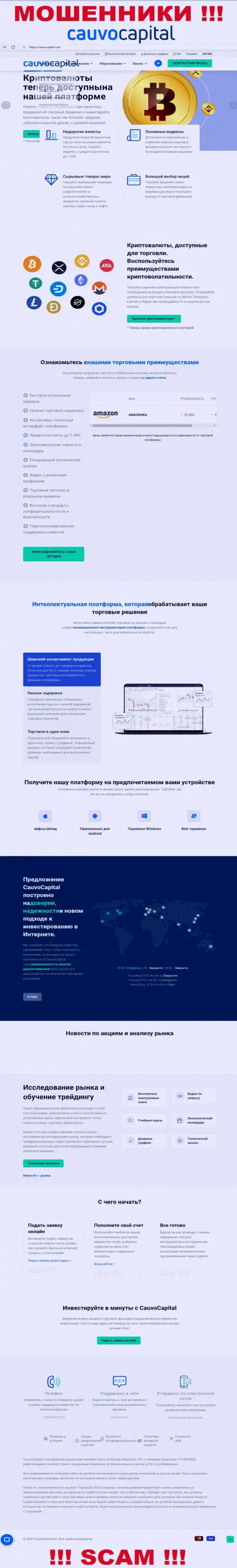 CauvoCapital Com - это web-сервис мошенников и ворюг CauvoCapital