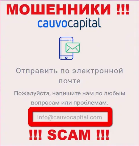 E-mail internet мошенников Кауво Капитал