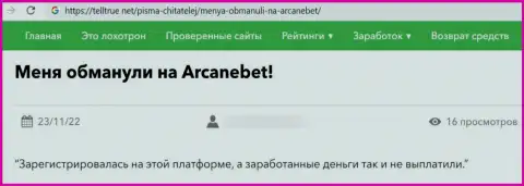 Разгромный объективный отзыв, направленный в адрес жульнической компании ArcaneBet