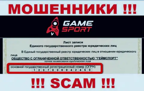 Регистрационный номер компании, управляющей Game Sport - 1207800042450