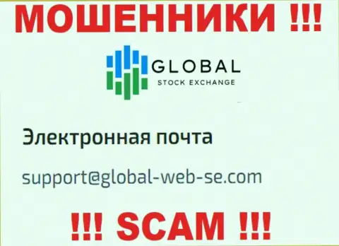 НЕ СОВЕТУЕМ контактировать с интернет-мошенниками Global Stock Exchange, даже через их е-майл