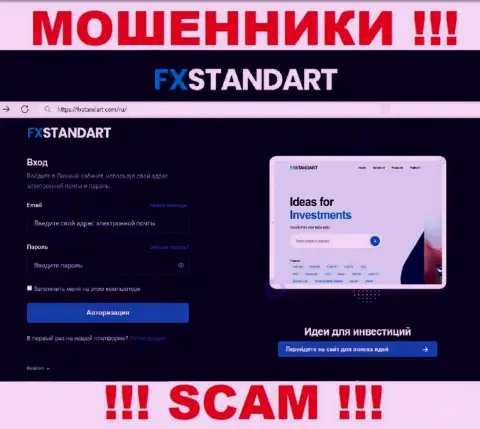 Обман и разводилово - это интернет-ресурс конторы FX Standart