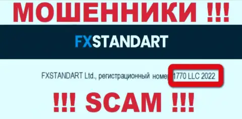Рег. номер компании FXStandart, которую нужно обходить стороной: 1770 LLC 2022