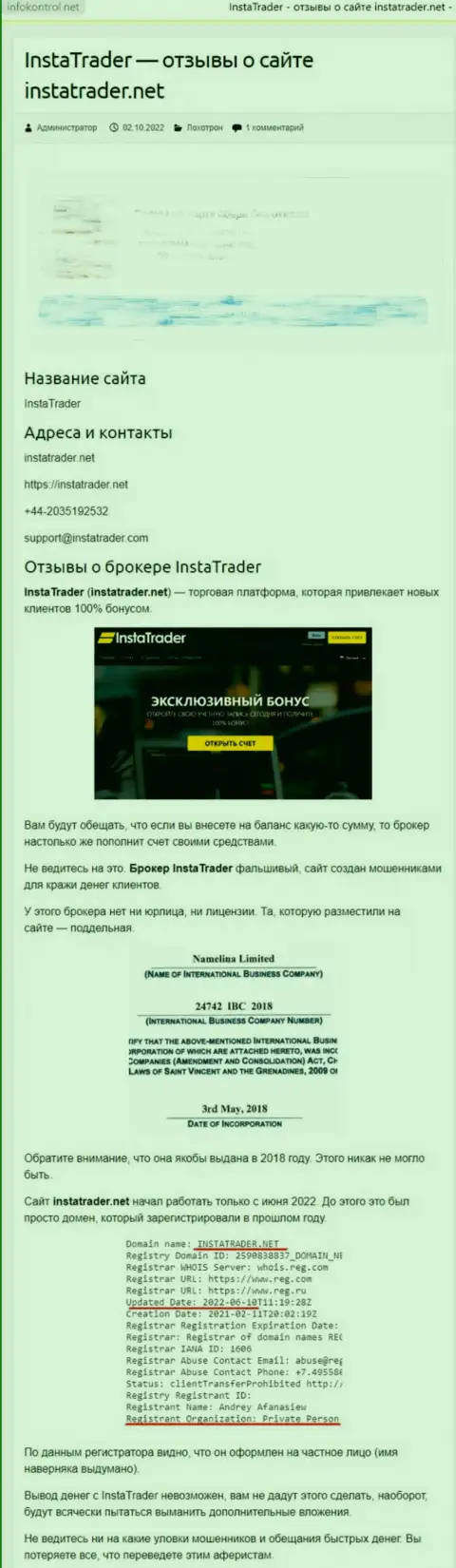 Обзор InstaTrader, реальные примеры разводилова