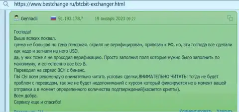 Публикации об безопасности сервиса в обменке BTCBit Sp. z.o.o. на сайте bestchange ru