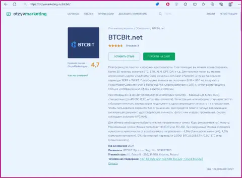Обзор интернет-компании BTC Bit на сайте OtzyvMarketing Ru