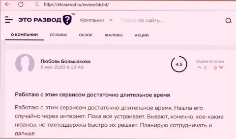 Деятельность организации BTCBit Net в оценке пользователей услуг на сайте etorazvod ru