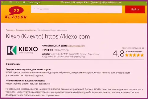 Обзор компании KIEXO LLC на сайте revocon ru