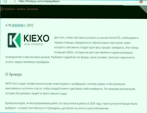 Главная информация об брокерской организации KIEXO на сайте финотзывы ком