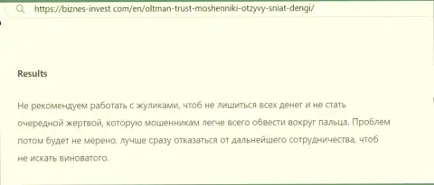 О вложенных в ОлтманТраст Ком денежных средствах можете забыть, крадут все до последнего рубля (обзор)