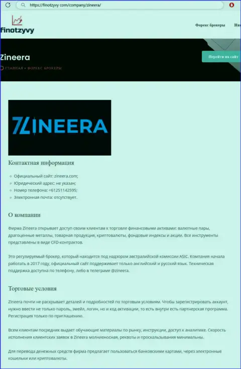 Подробный обзор условий спекулирования брокерской фирмы Зинеера, представленный на информационном сервисе ФинОтзывы Ком