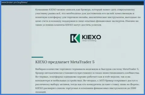 Информационная статья о организации KIEXO, предоставленная на ресурсе broker-pro org