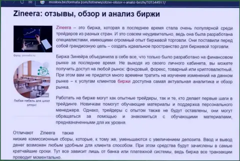 Описание условий торговли дилингового центра Зинеера Ком на сайте москва безформата ком