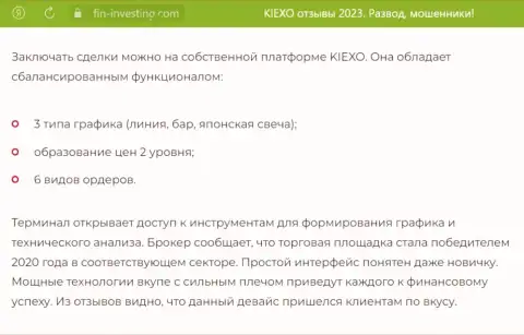 Обзор об инструментах для прогнозирования брокерской компании KIEXO с web-сервиса Фин-Инвестинг Ком