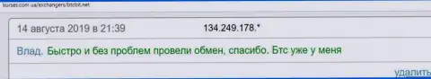 О безопасности online-обменника BTCBit Net в отзывах на информационном ресурсе kurses com ua