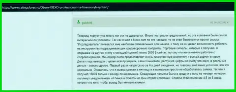 Позиция посетителя всемирной паутины об деятельности компании Киексо ЛЛК, представленная на веб-сайте ratingsforex ru