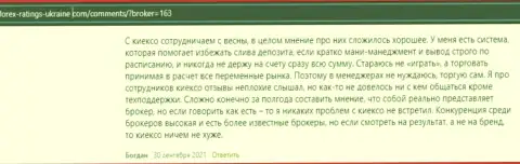 Некоторые отзывы о дилинговой компании KIEXO, выложенные на сайте Forex Ratings Ukraine Com