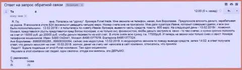 Аферисты FxNet Trade продолжают обворовывать до последней копейки forex трейдеров на ФОРЕКСЕ