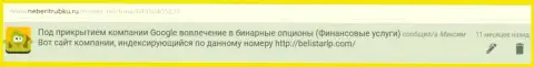 Честный отзыв от Максима позаимствован на веб-ресурсе NeBeriTrubku Ru