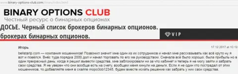 Шулера Белистар обманули игрока не менее чем на 2 тысячи долларов США, информационный материал скопирован со специализированного web-сайта binary-options-club com