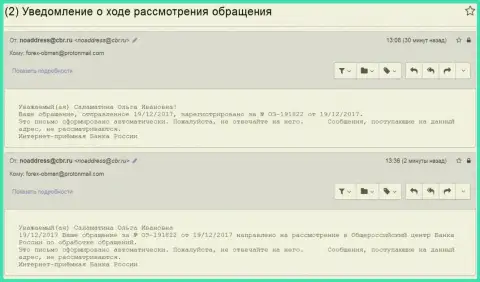 Регистрация сообщения об преступных шагах в Центробанке Российской Федерации