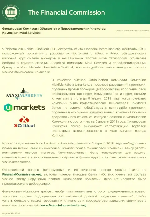 Обманная контора Financial Commission прекратила членство кухни Maxi Markets