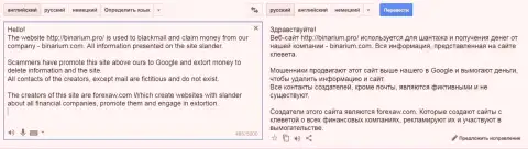 Перевод на русский жалобы форекс кухни Бинариум на ФорексАВ Ком