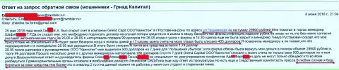 Мошенники из дочерней организации Гранд Капитал в Ростове-на-Дону (Квинстон) так же продолжают обманывать игроков на денежные средства