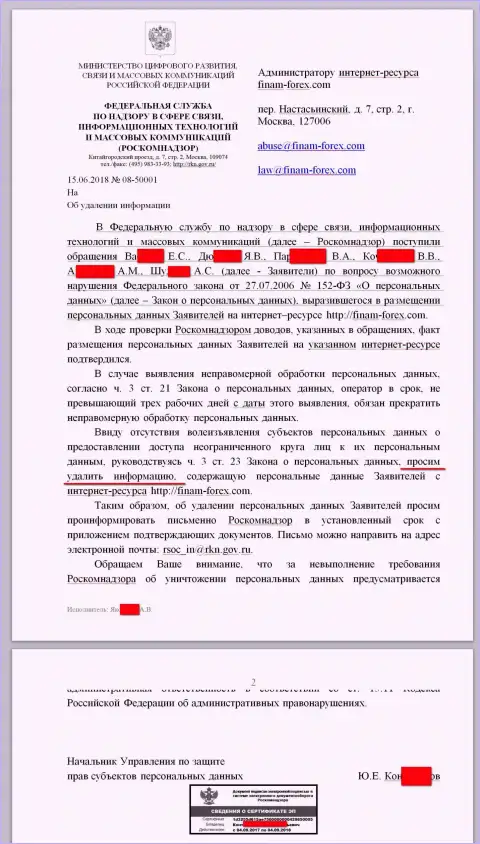 Письмо от Роскомнадзора направленное в сторону юрисконсульта и Администрации ресурса с отзывами на форекс брокерскую организацию Финам