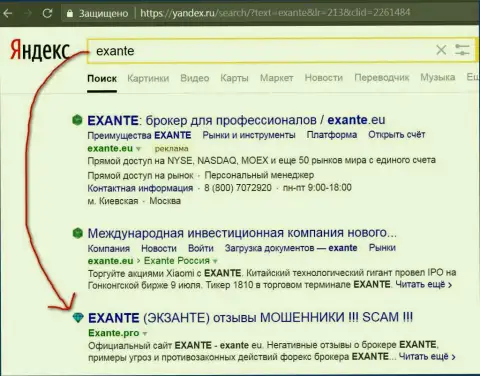 Пользователи Яндекса предупреждены, что Эксанте Лтд - это КИДАЛЫ !!!