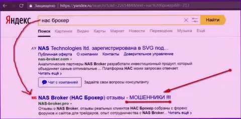Первые две строчки Yandex - НАС Брокер разводилы !