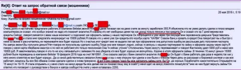 Шулера из BelistarLP Com слили пенсионерку на пятнадцать тыс. российских рублей