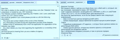 Юрисконсульты, которые трудятся на мошенников из Finam Ru присылают запросы хостинг-провайдеру насчет того, кто именно владеет web-сервисом с отзывами об этих мошенниках