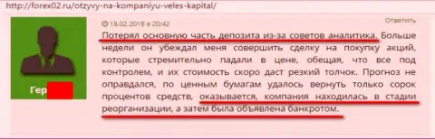 Еще один отзыв о жульнических схемах кидалова биржевого игрока в Veles-Capital Ru, преобразовании и разорении дилингового центра