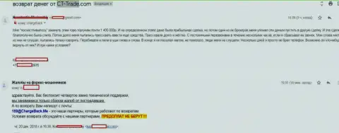 В ФОРЕКС брокерской организации СТ Трейд обворовали трейдера почти на 1,5 млн. рублей - МОШЕННИКИ !!!