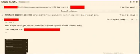 Депозиты BitFin 24 женщине так и не вернули - КУХНЯ НА ФОРЕКС !!!