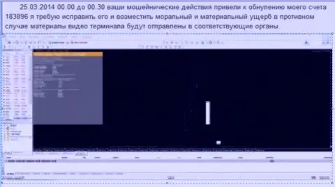 Скрин экрана с явным свидетельством обнуления счета клиента в Ru GrandCapital Net