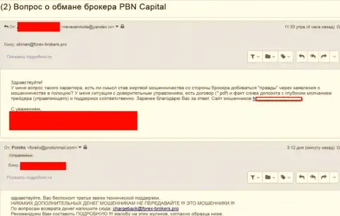 ПБН Капитал обманули очередного валютного игрока - МОШЕННИКИ !!!