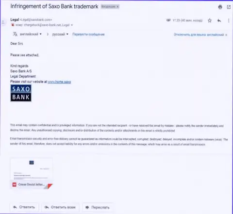 E-mail c заявлением, пришедший с официального адреса мошенников Саксо Банк