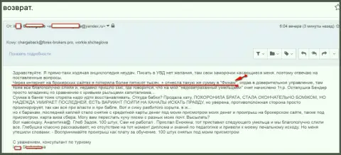 Finam Ltd облапошили женщину на сумму пятьсот тысяч российских рублей - это МОШЕННИКИ !!!