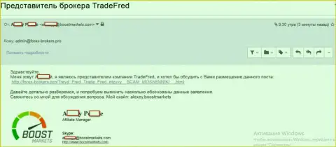 Подтверждение того, что BoostMarkets и TradeFred Сom, одна ФОРЕКС компания, которая нацелена на кидалово клиентов на внебиржевой валютной торговой площадке форекс