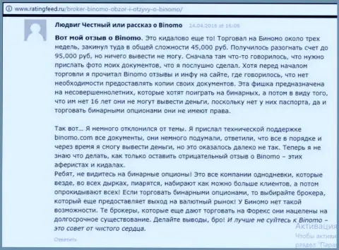 Биномо - это развод, отзыв человека у которого в указанной форекс дилинговой организации увели 95 000 рублей