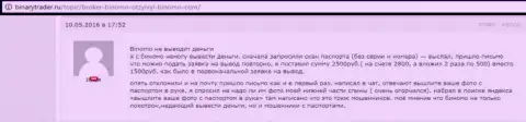 Биномо не возвращают обратно 2 500 рублей валютному игроку - МОШЕННИКИ !!! Жалкие воришки